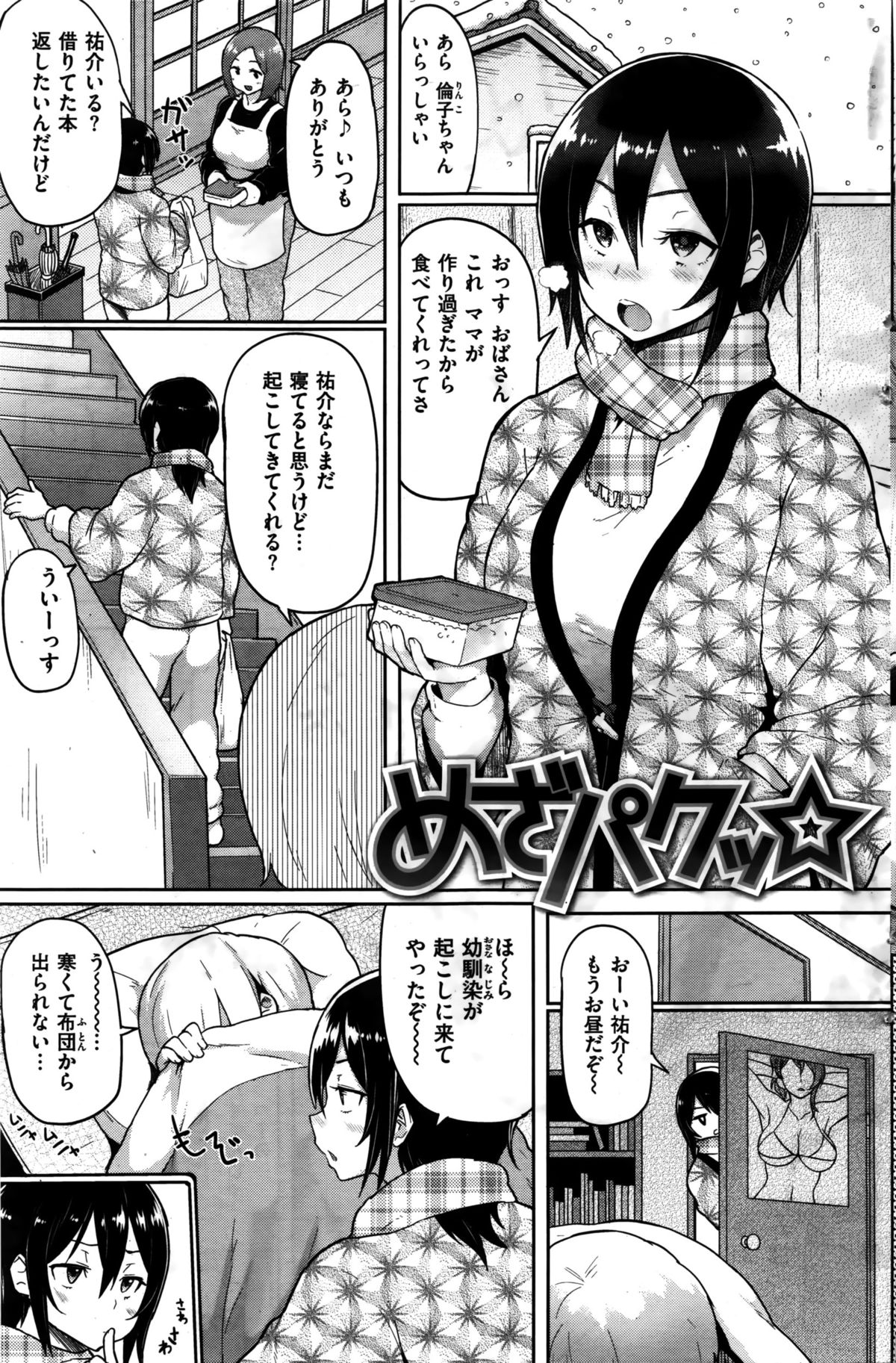 COMIC 華漫 2016年2月号