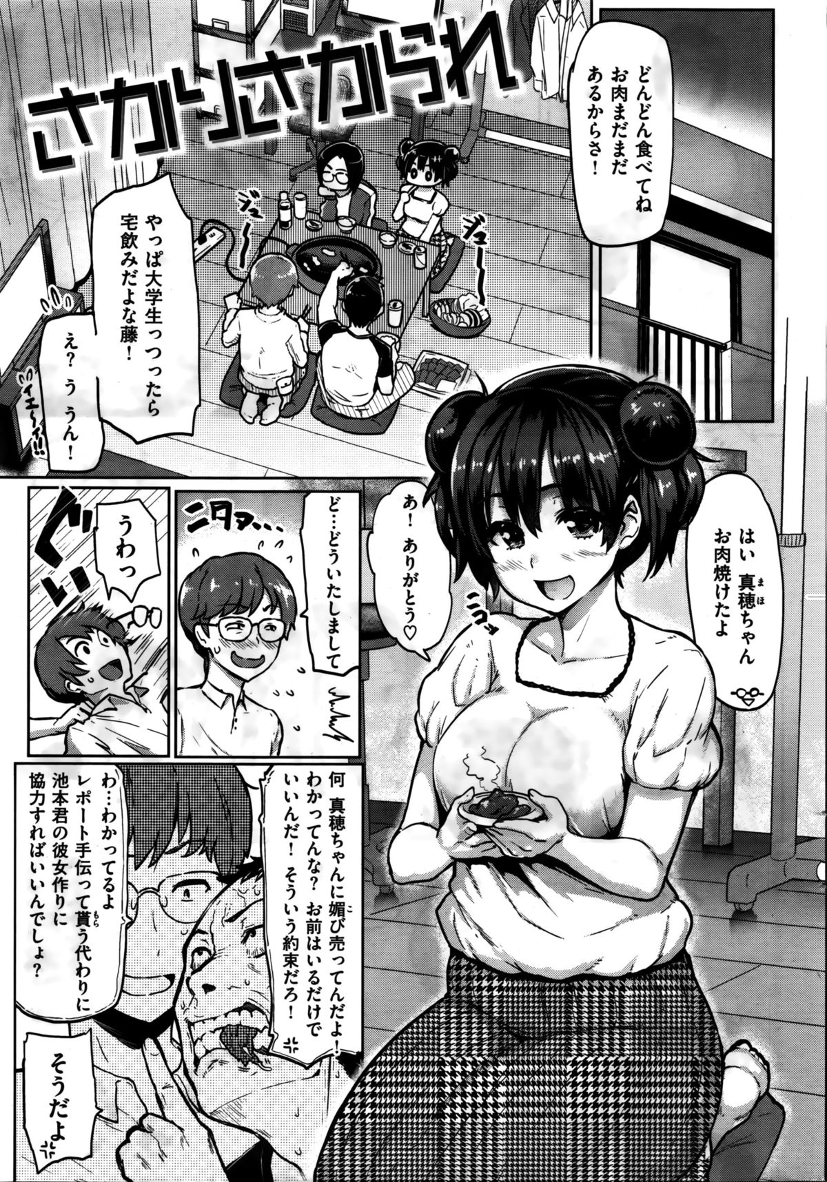 COMIC 華漫 2016年2月号