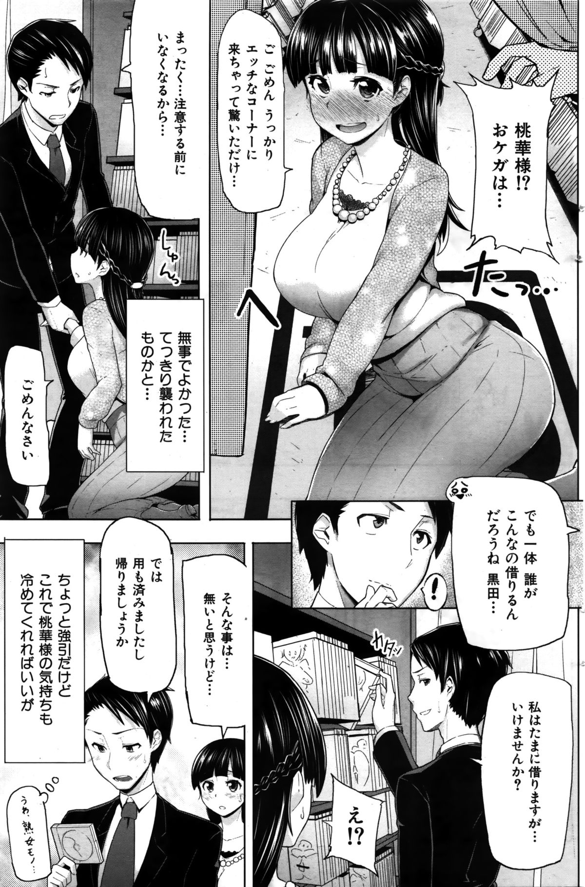 COMIC 華漫 2016年2月号