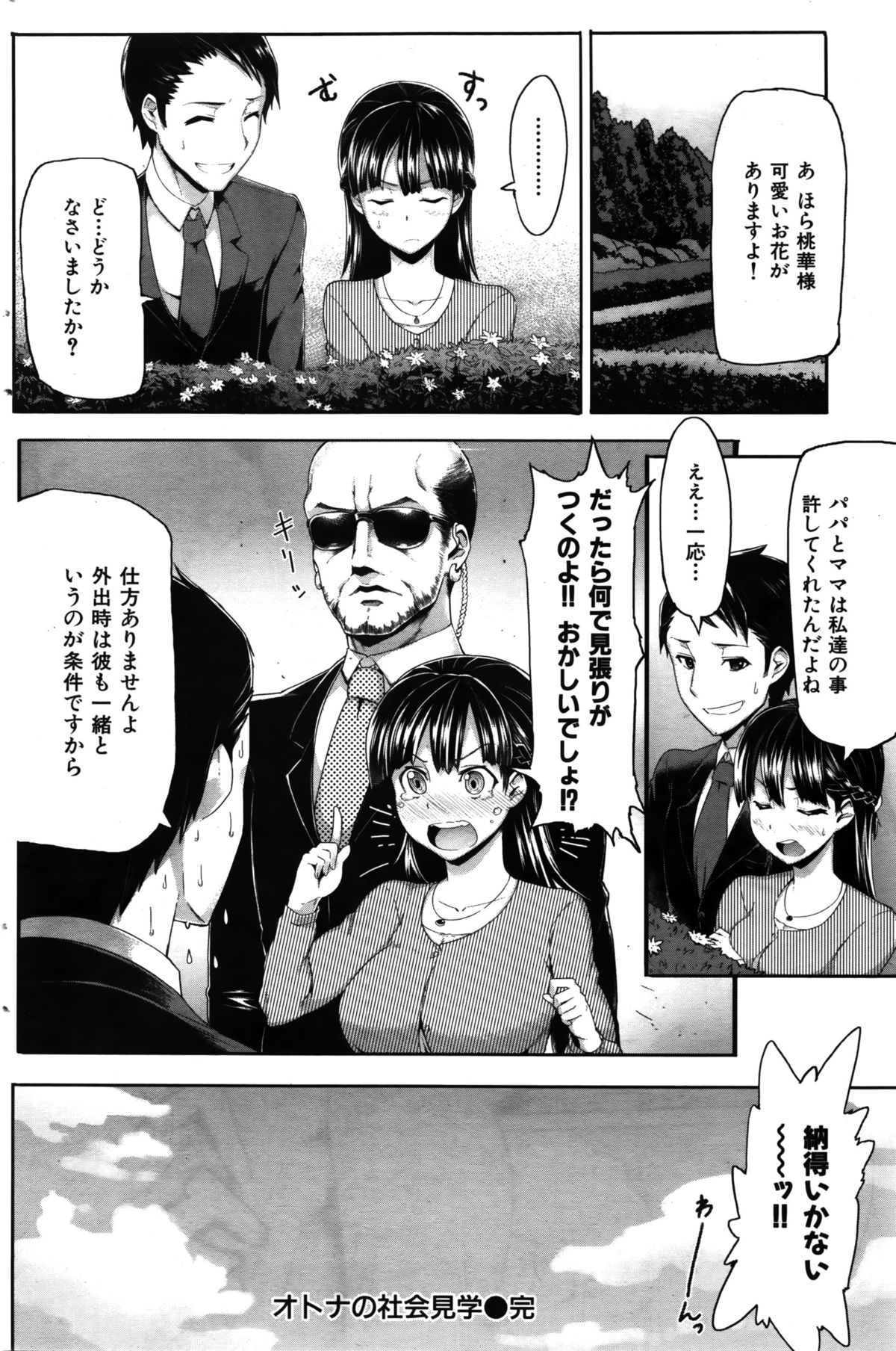 COMIC 華漫 2016年2月号