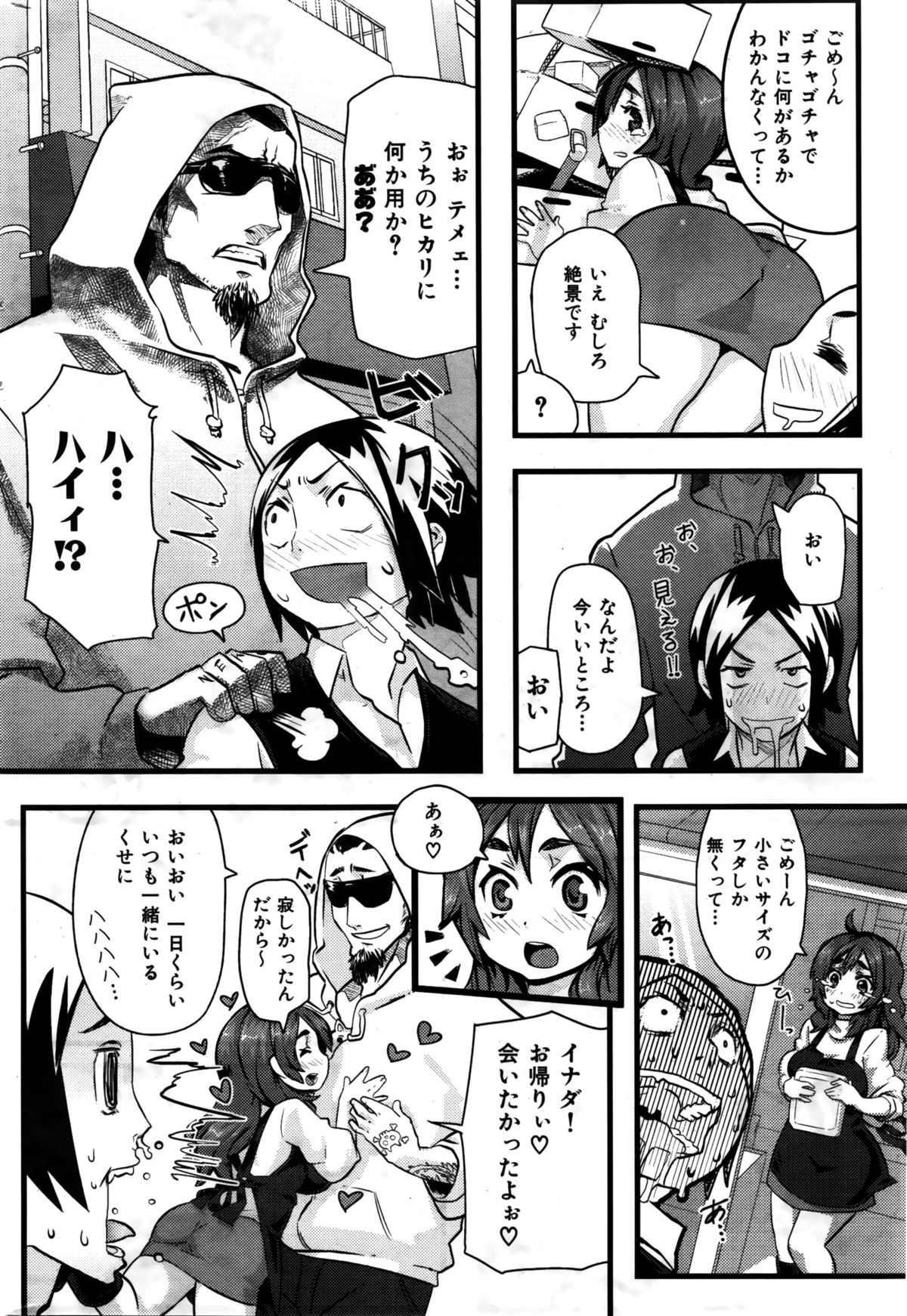 COMIC 華漫 2016年2月号