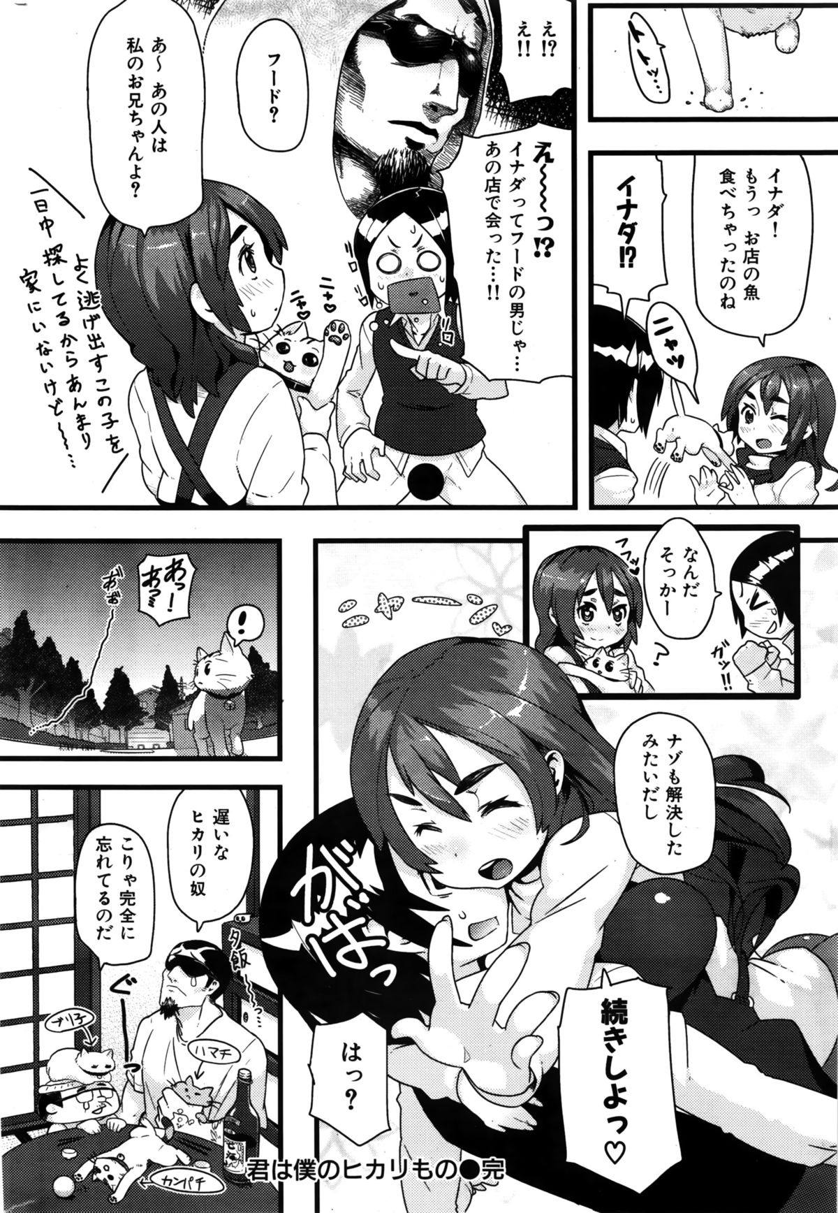 COMIC 華漫 2016年2月号