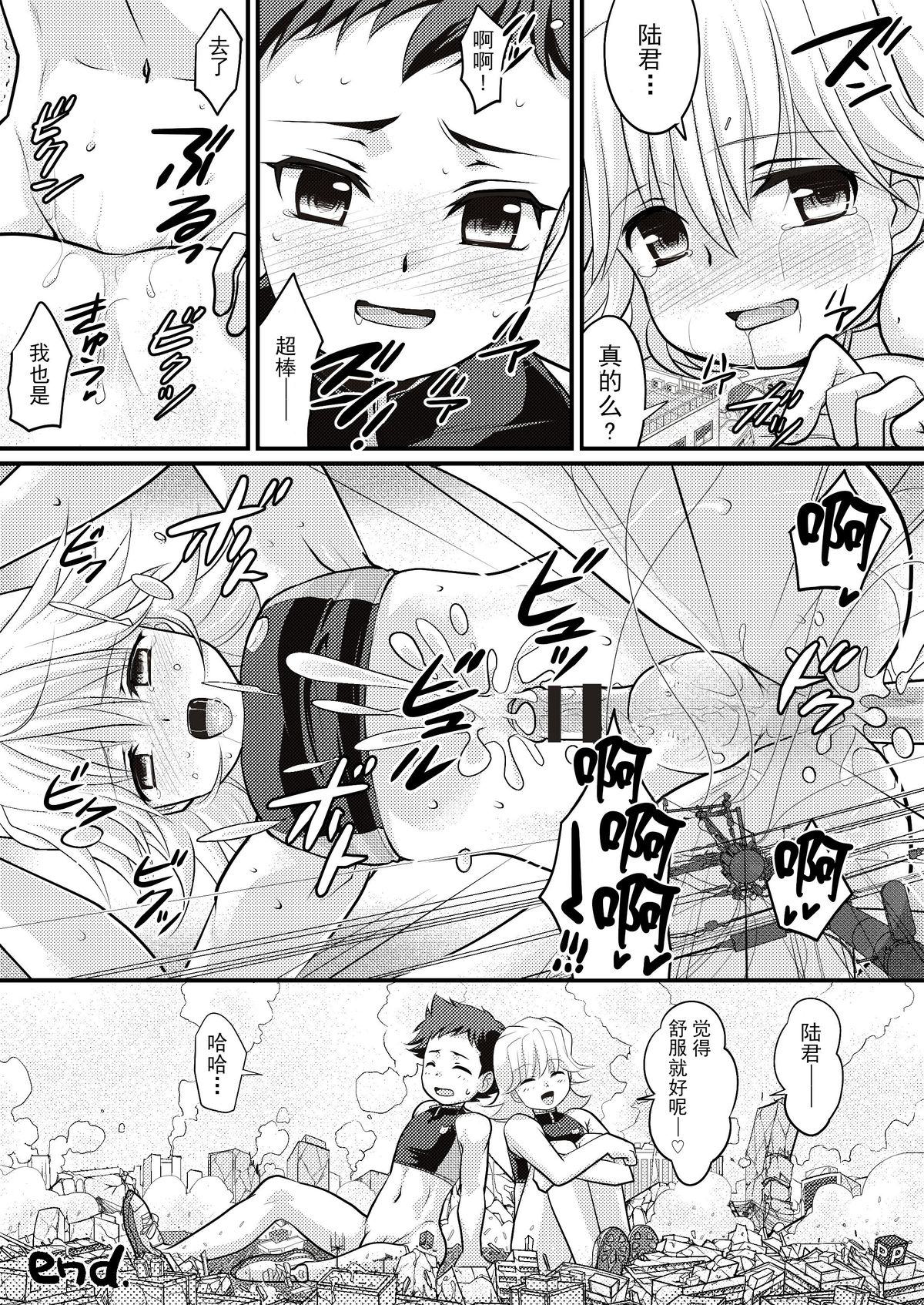 (C89) [寅島市広報課 (とらじまねこ)] やっぱり！しょたこんび [中国翻訳]