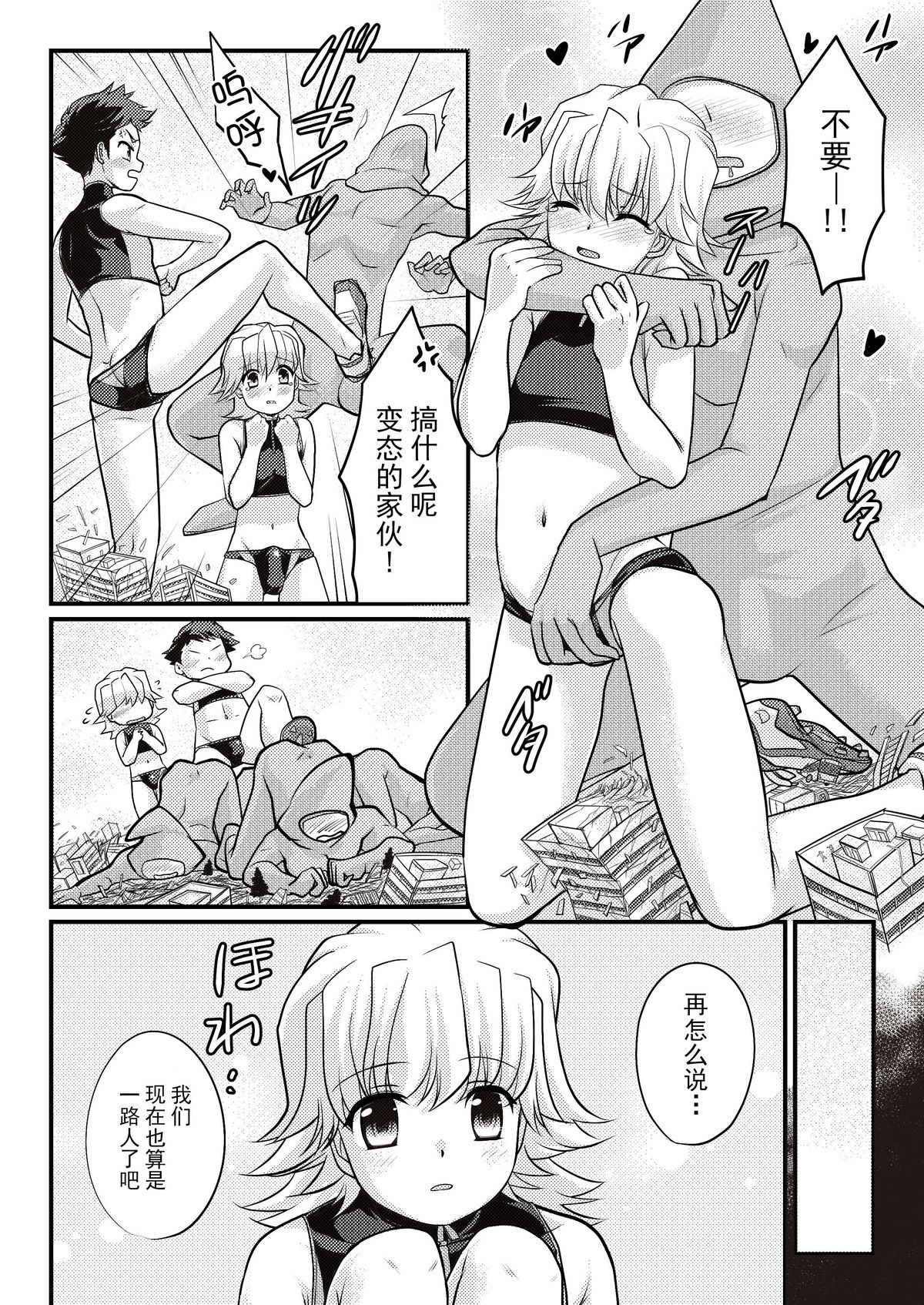 (C89) [寅島市広報課 (とらじまねこ)] やっぱり！しょたこんび [中国翻訳]