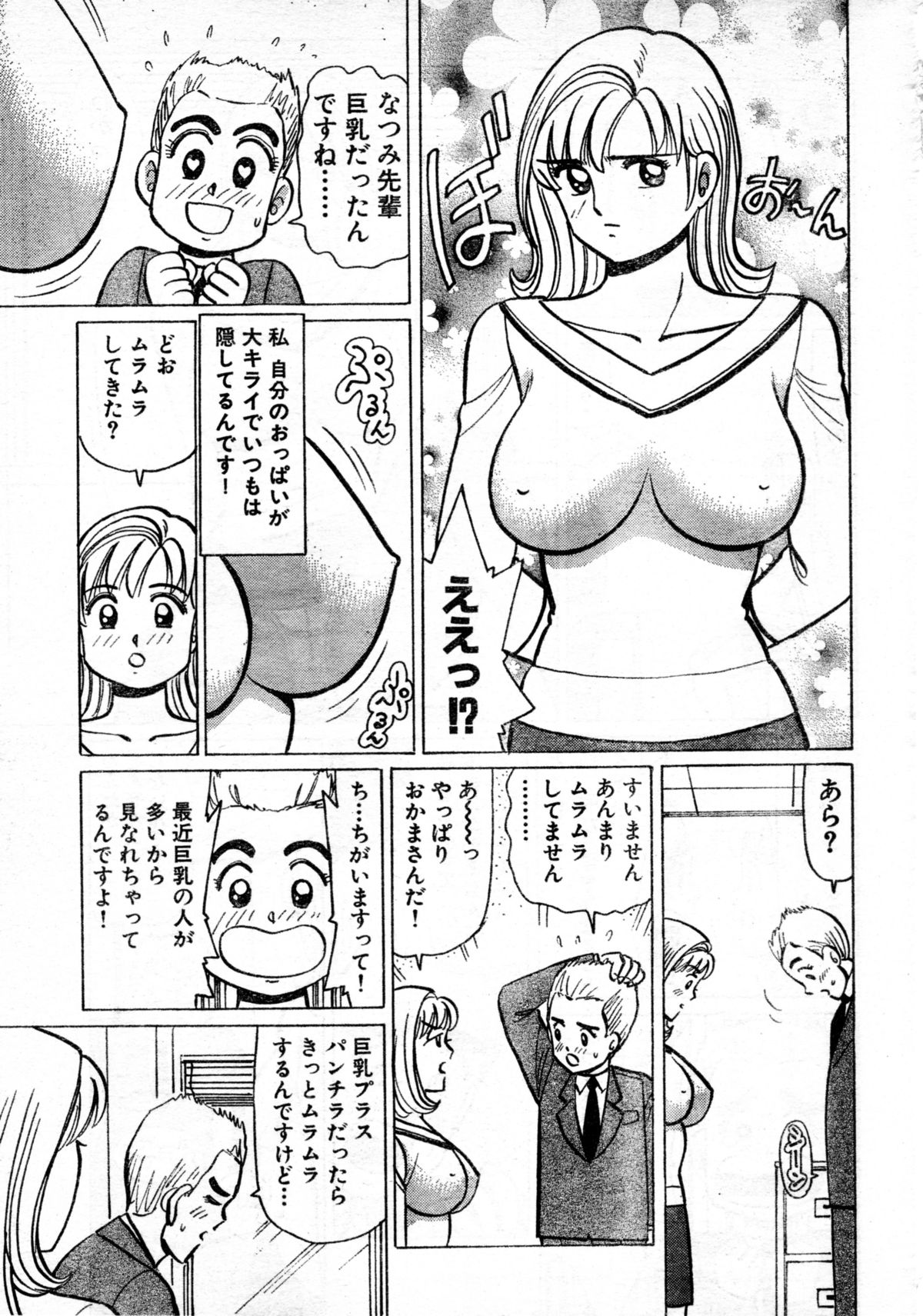 [白虎丸] おっきいのキライ！ BUST.38 ～ボクはおかまじゃなーい！～(みすこり半劇場 巨乳ちゃん 2002年05月号)