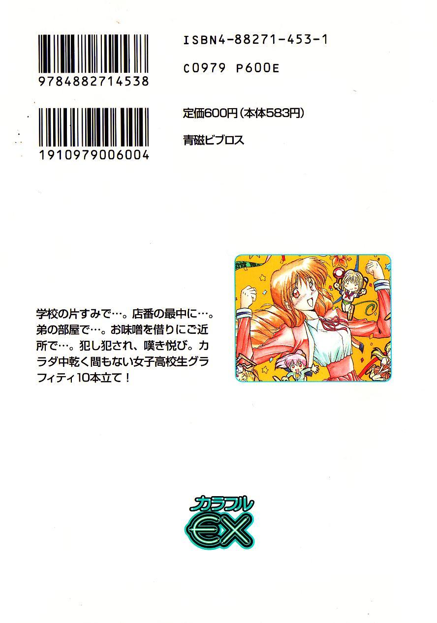 [あかひらきりん] 娘☆美術館