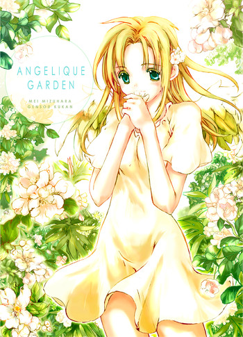 [幻蒼空間 (水原明)] ANGELIQUE GARDEN [DL版]