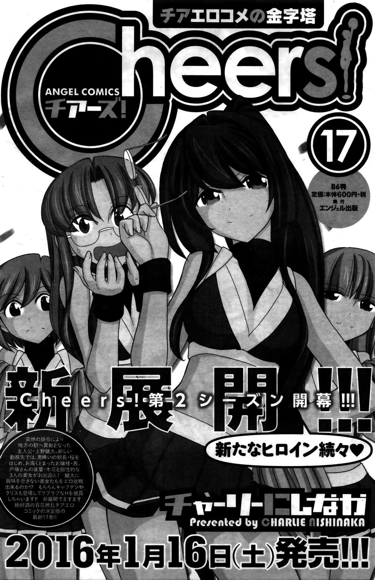 アクションピザッツDX 2016年2月号