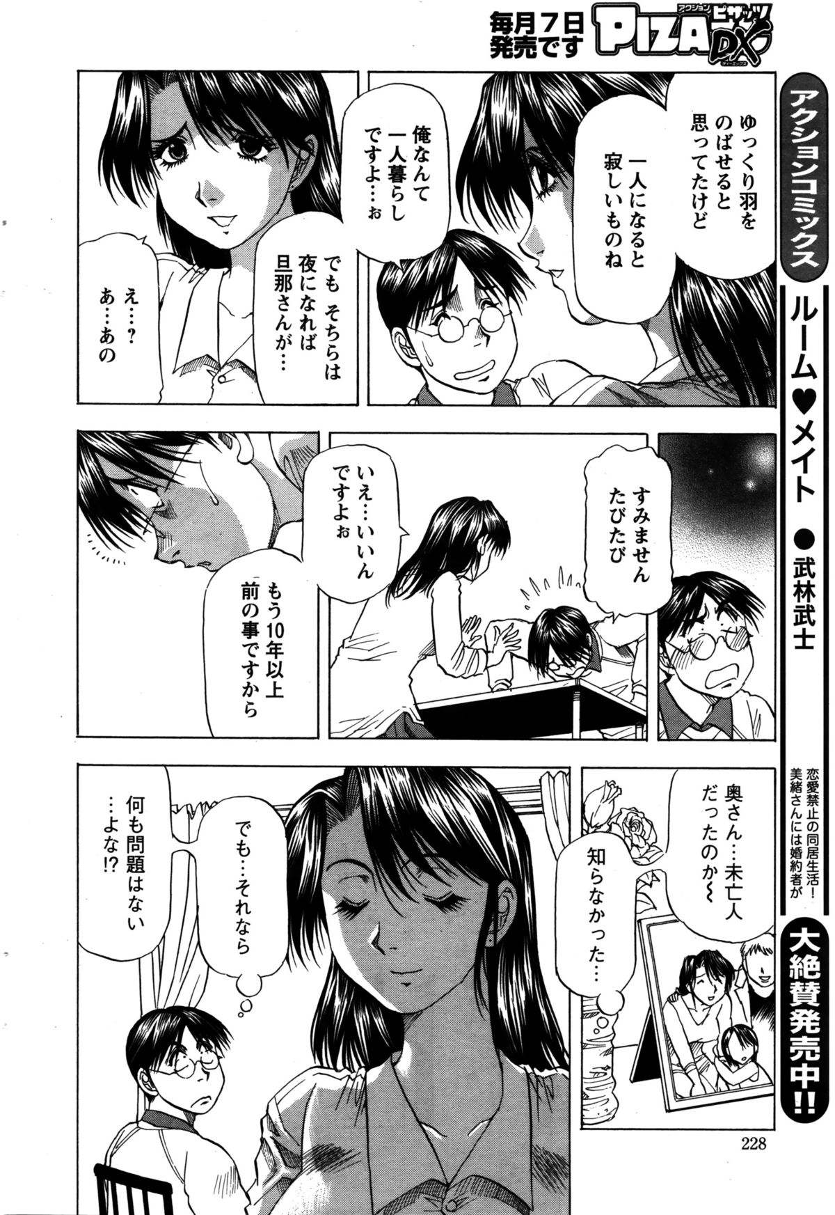 アクションピザッツDX 2016年2月号