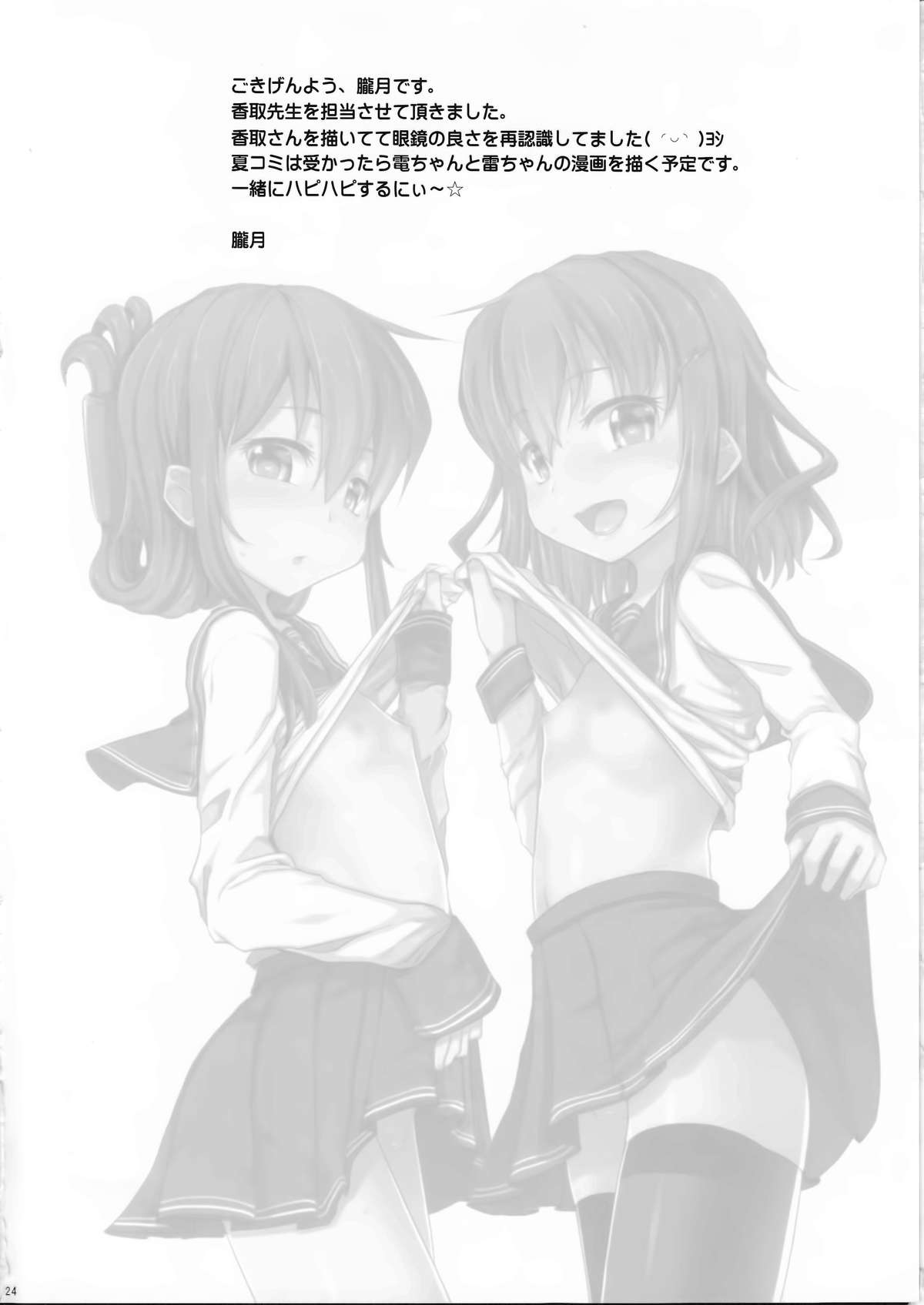 (COMIC1☆9) [くまたんFlash!、えくりぷす (はなぉ。、朧月)] HELLO (艦隊これくしょん -艦これ-)