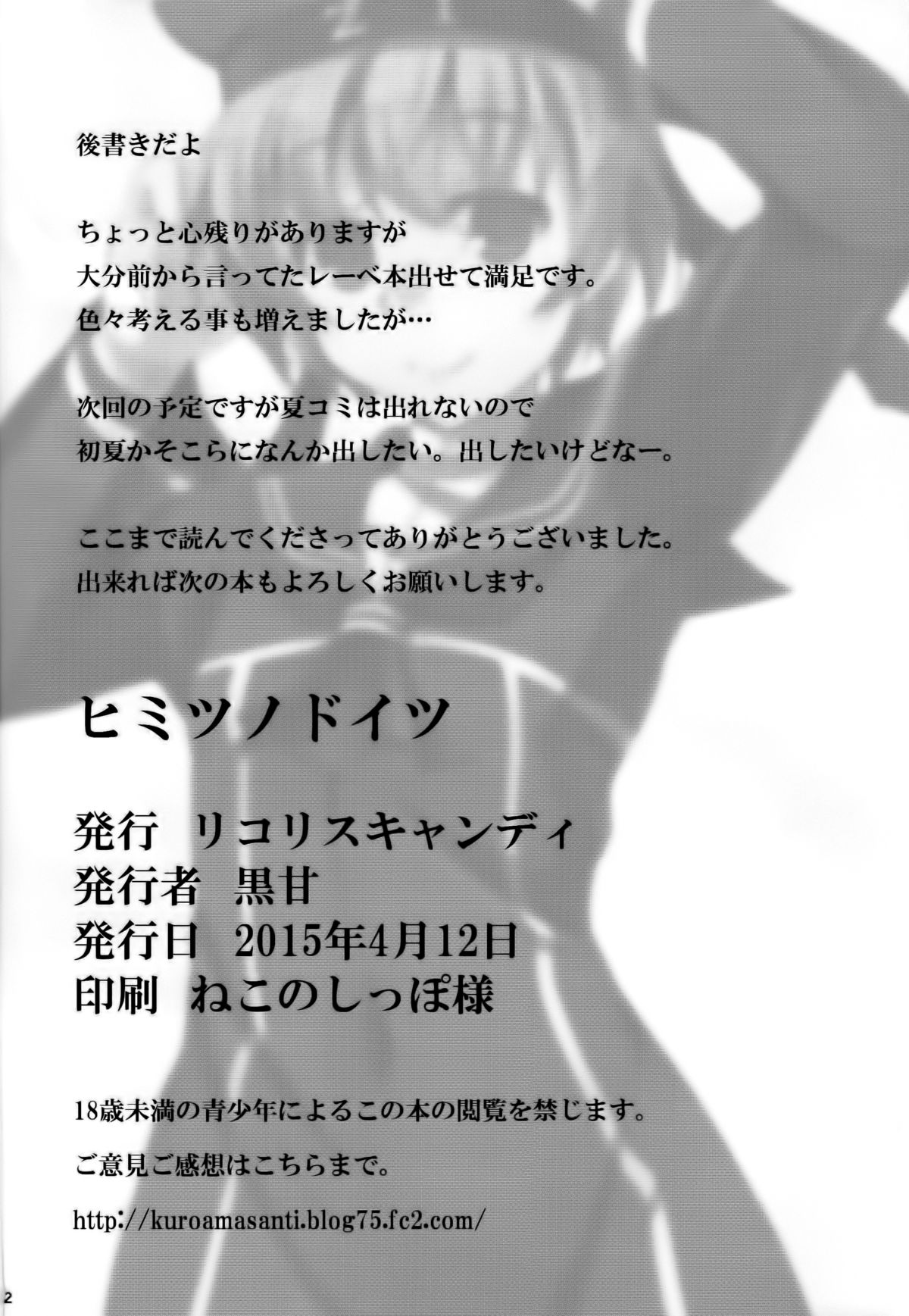 (海ゆかば3) [リコリスキャンディ (黒甘)] ヒミツノドイツ (艦隊これくしょん -艦これ-)