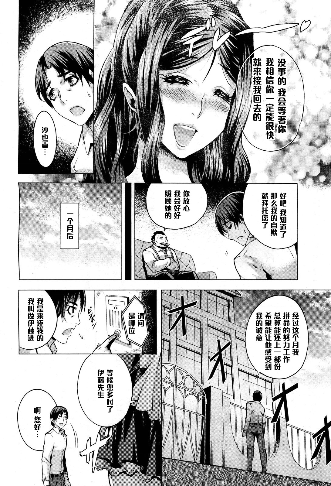 [桃吹リオ] 幸福の代償 (COMIC 阿吽 2013年1月号) [中国翻訳]