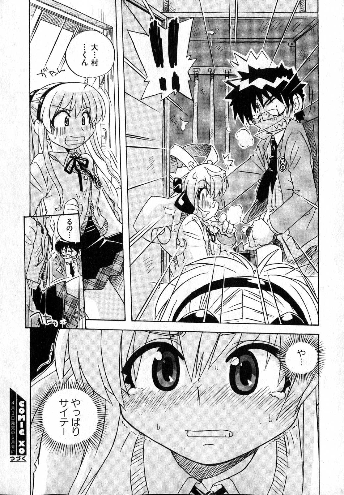 COMIC XO 2007年4月号 Vol.11 [ページ欠落]