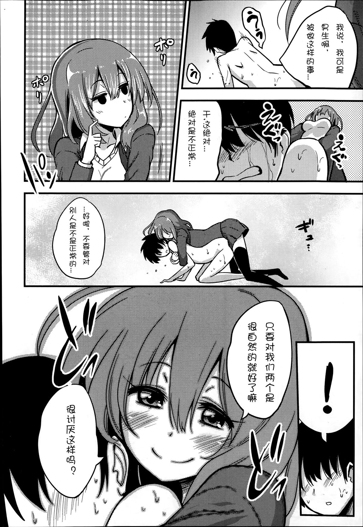 [紅唯まと] 僕はさくら・さくら・さくらが好き (ガールズフォーム Vol.06) [中国翻訳]