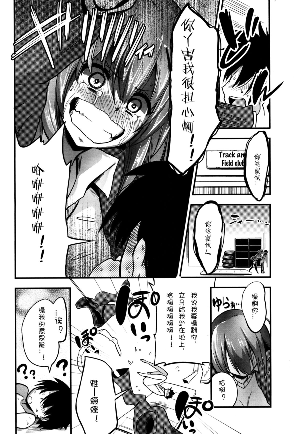 [紅唯まと] 僕はさくら・さくら・さくらが好き (ガールズフォーム Vol.06) [中国翻訳]