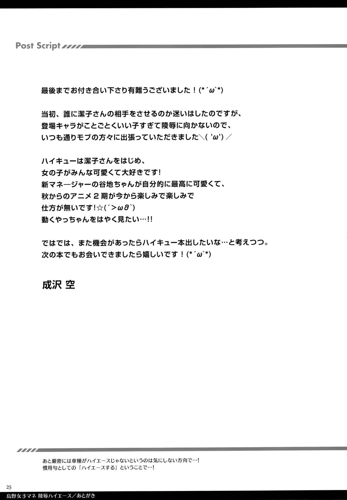 (C88) [空色まーち (成沢 空)] 烏野女子マネ陵辱ハイエース (ハイキュー！！) [英訳]