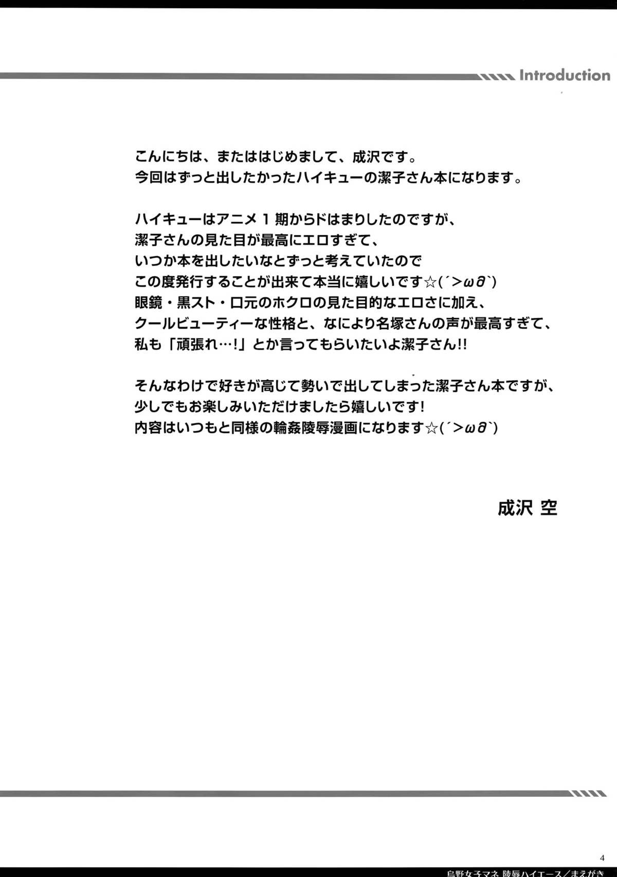 (C88) [空色まーち (成沢 空)] 烏野女子マネ陵辱ハイエース (ハイキュー！！) [英訳]