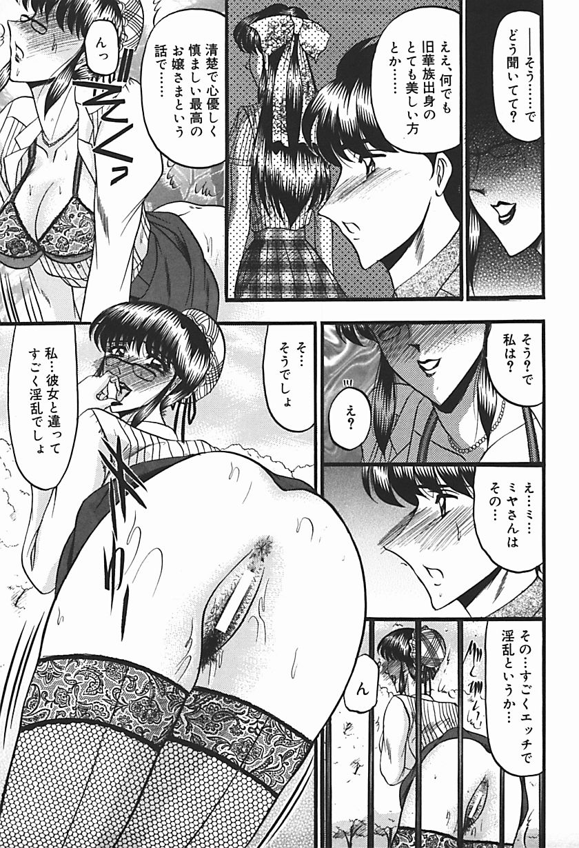 [小邑紗希] 淫臭 ～妙なる華々の調べ～