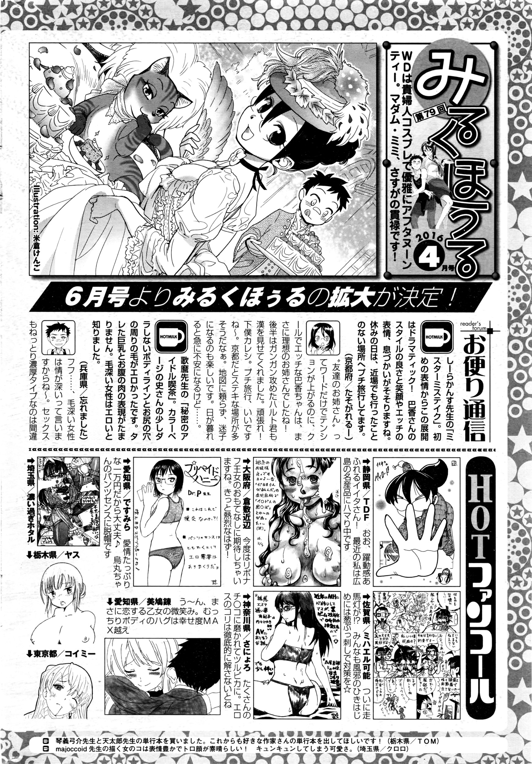 コミックホットミルク 2016年4月号