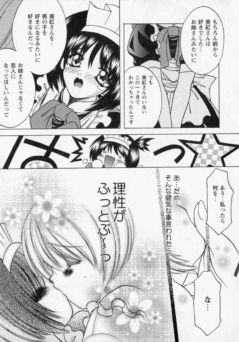 [新堂なおと] 桃幻小町