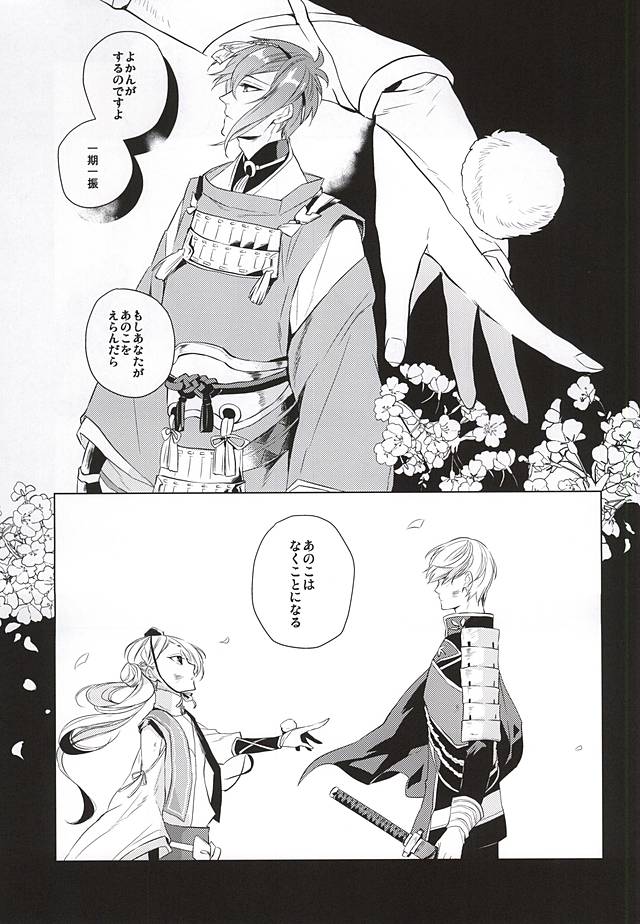 (SPARK10) [Orrizonte (百地)] 月夜に蔓 (刀剣乱舞)