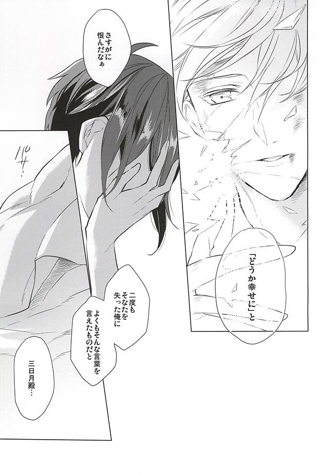 (SPARK10) [Orrizonte (百地)] 月夜に蔓 (刀剣乱舞)