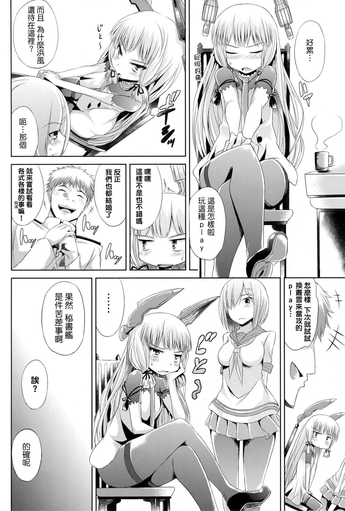 (C88) [水割り猫 (トヨ)] むらはま合戦 (艦隊これくしょん -艦これ-) [中国翻訳]