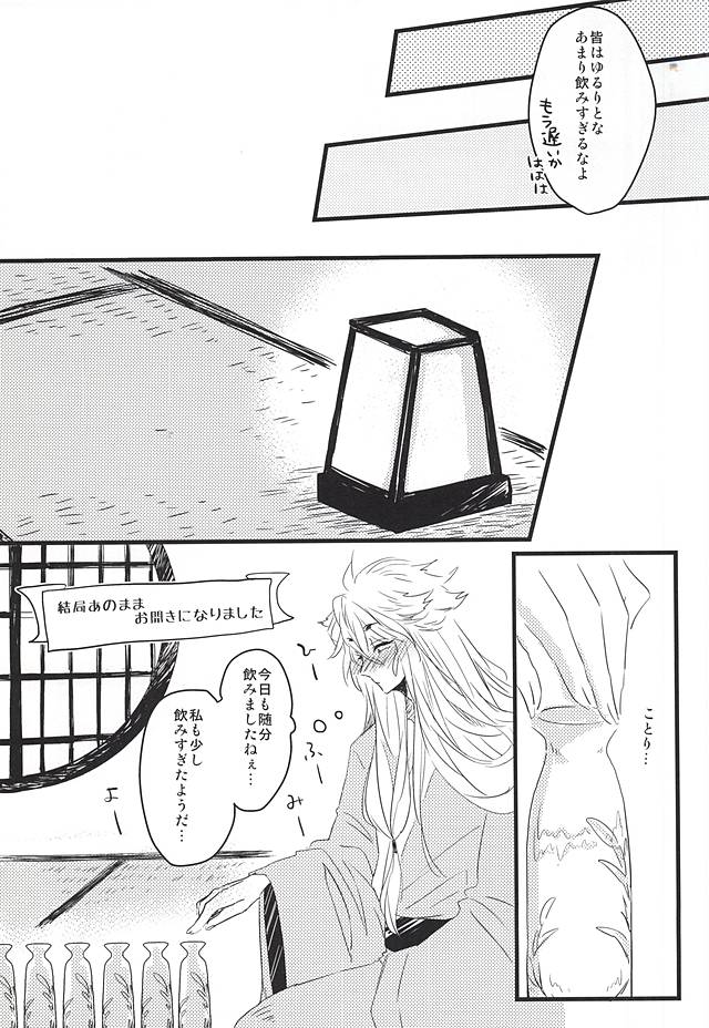 (SUPER24) [師走屋 (師走屋ピン之助)] ふるふるゆ (刀剣乱舞)