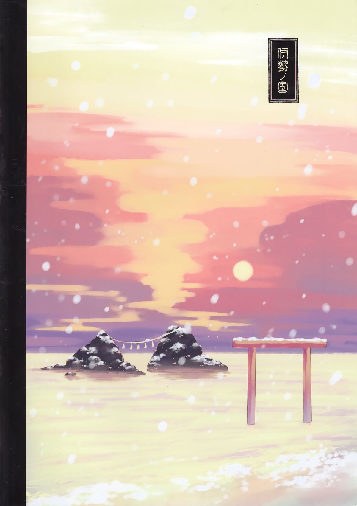 (C89) [SAKURAWHITE (結城リカ)] いろはごのみ ～伊勢の斎宮と最後の祝詞の怪～