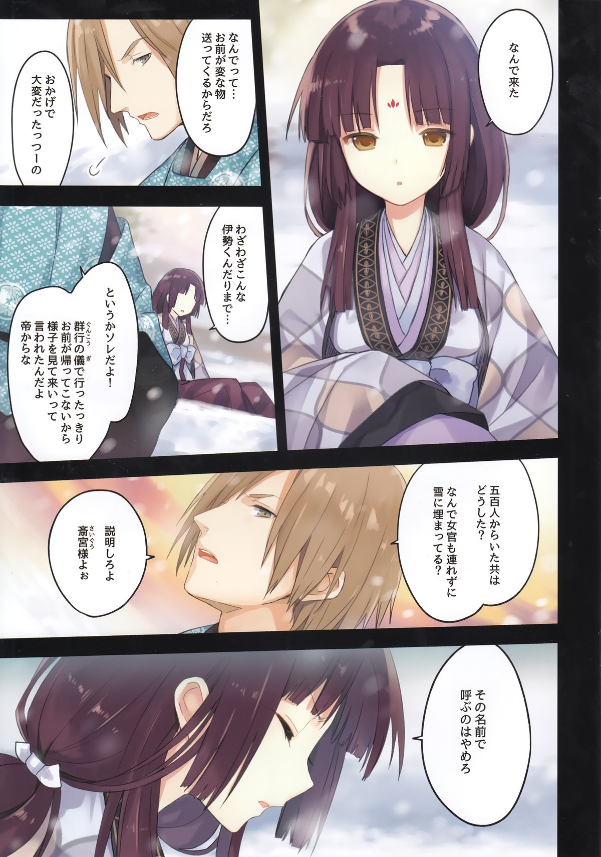 (C89) [SAKURAWHITE (結城リカ)] いろはごのみ ～伊勢の斎宮と最後の祝詞の怪～