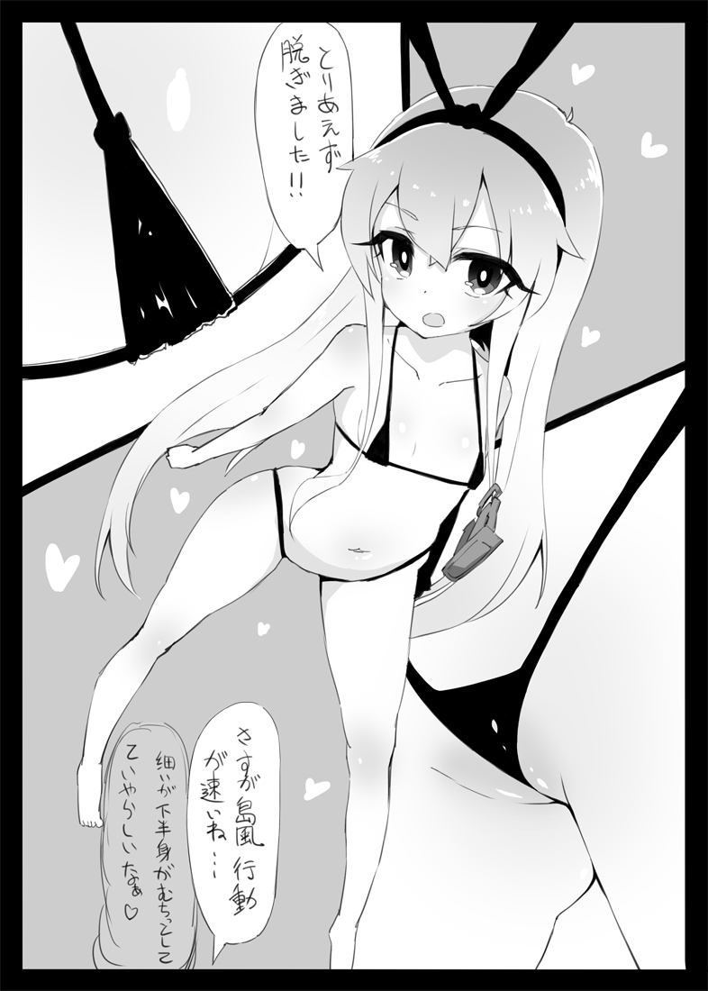 [Tear] ぜかまし オイル交換♡ (艦隊これくしょん -艦これ-)