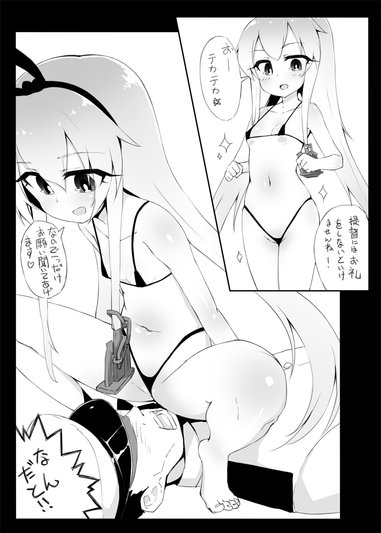 [Tear] ぜかまし オイル交換♡ (艦隊これくしょん -艦これ-)