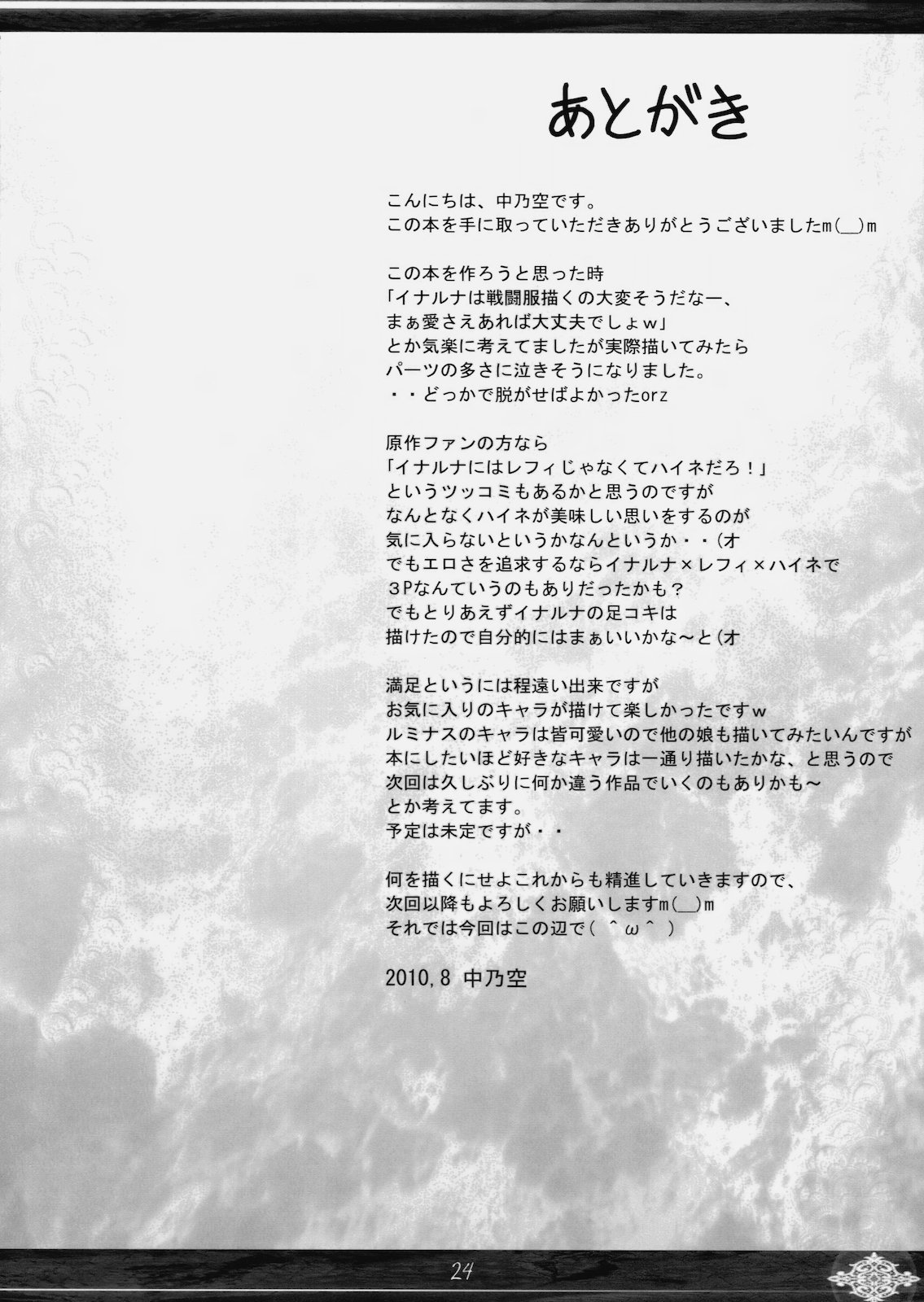 (C78) [In The Sky (中乃空)] Princess Judgment (ルミナスアーク3)