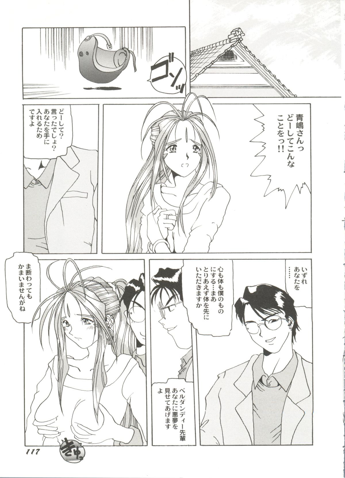 [アンソロジー] アニパロ美姫3 (よろず)