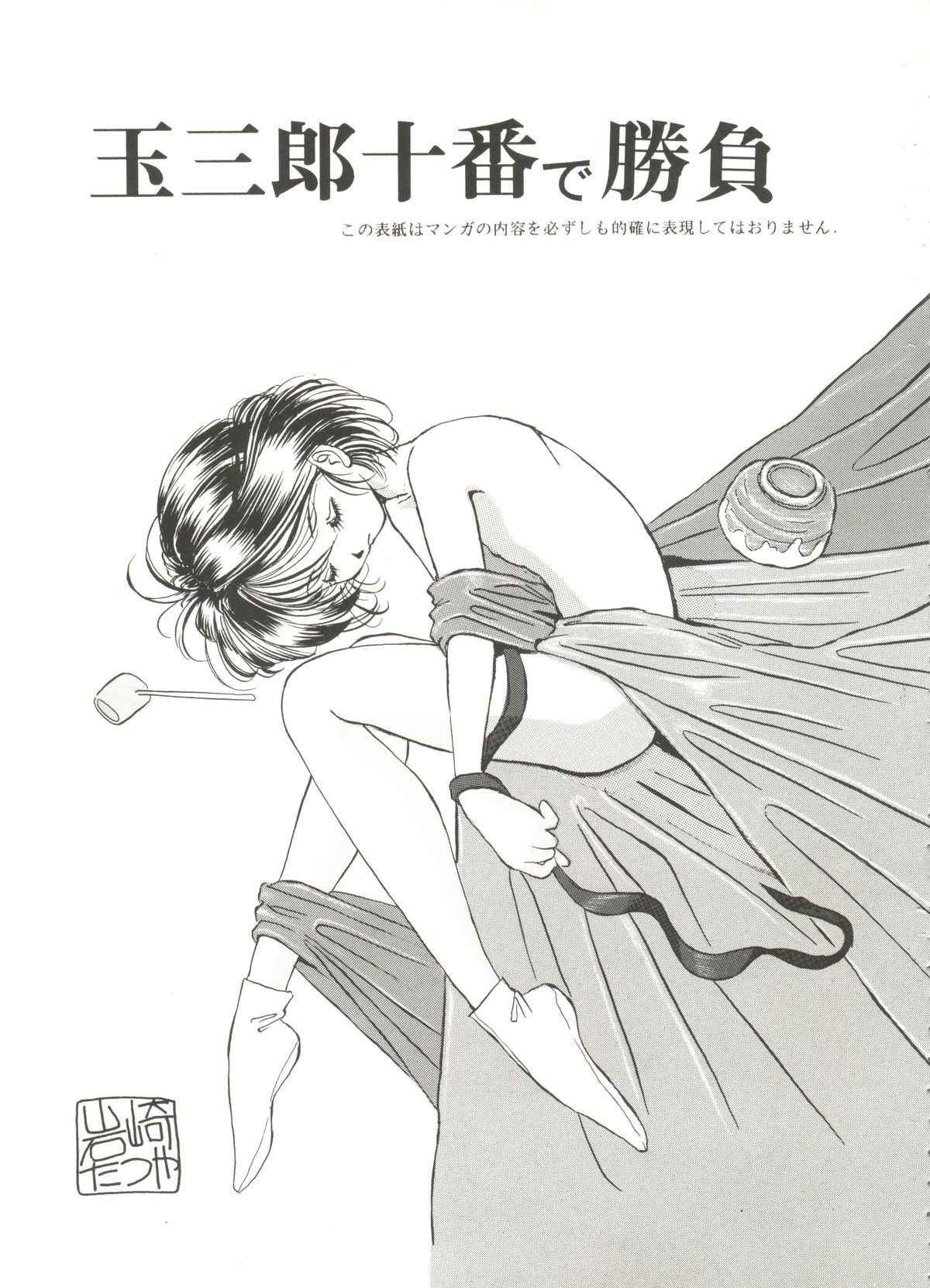 [アンソロジー] アニパロ美姫3 (よろず)