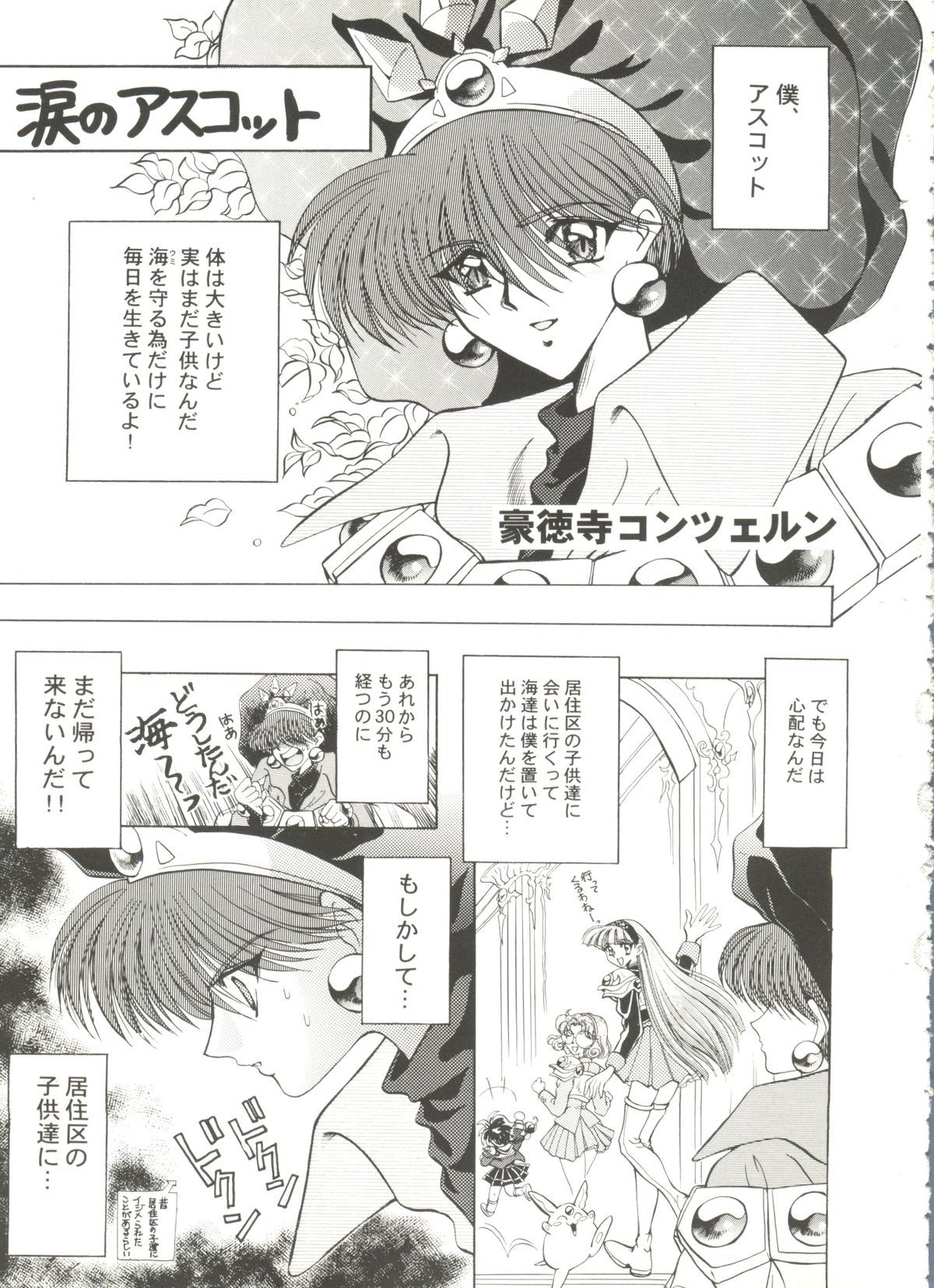 [アンソロジー] アニパロ美姫3 (よろず)