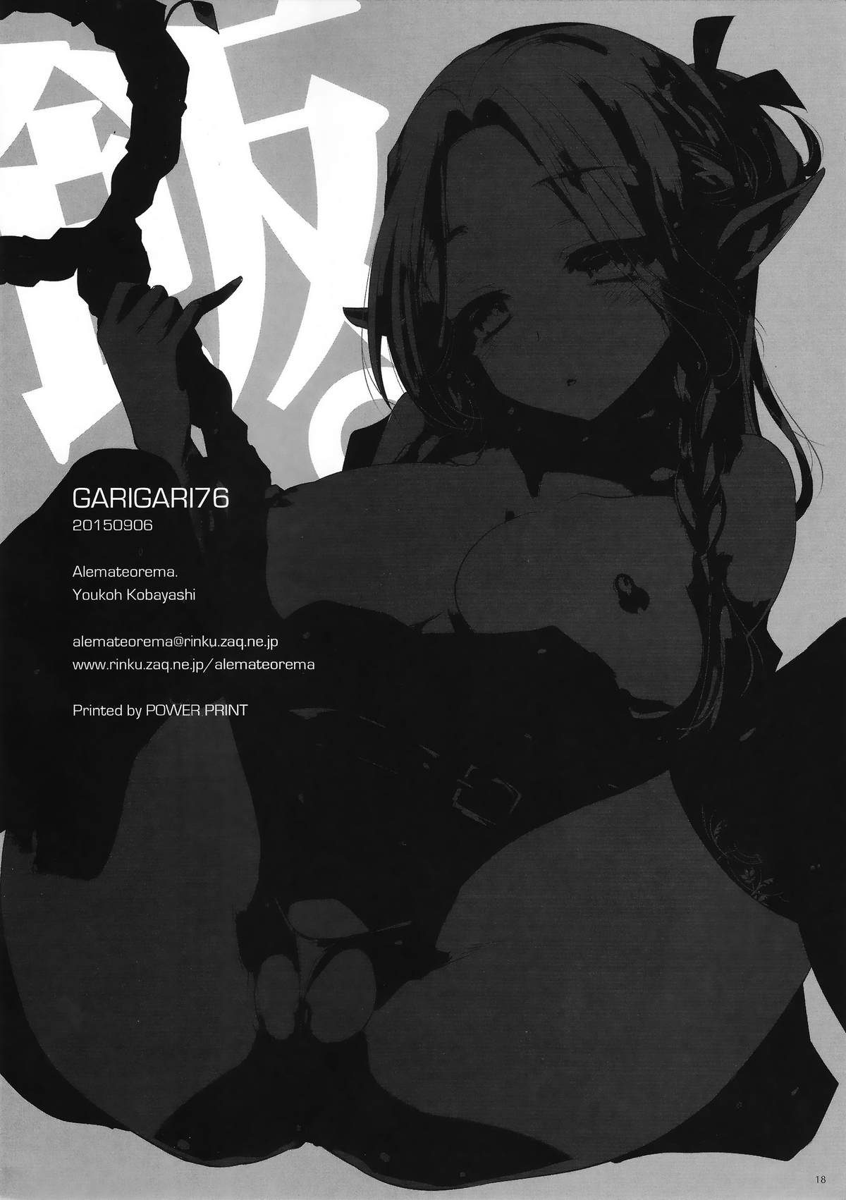 (こみトレ26) [アレマテオレマ (小林由高)] GARIGARI76 (ダンジョン飯) [中国翻訳]