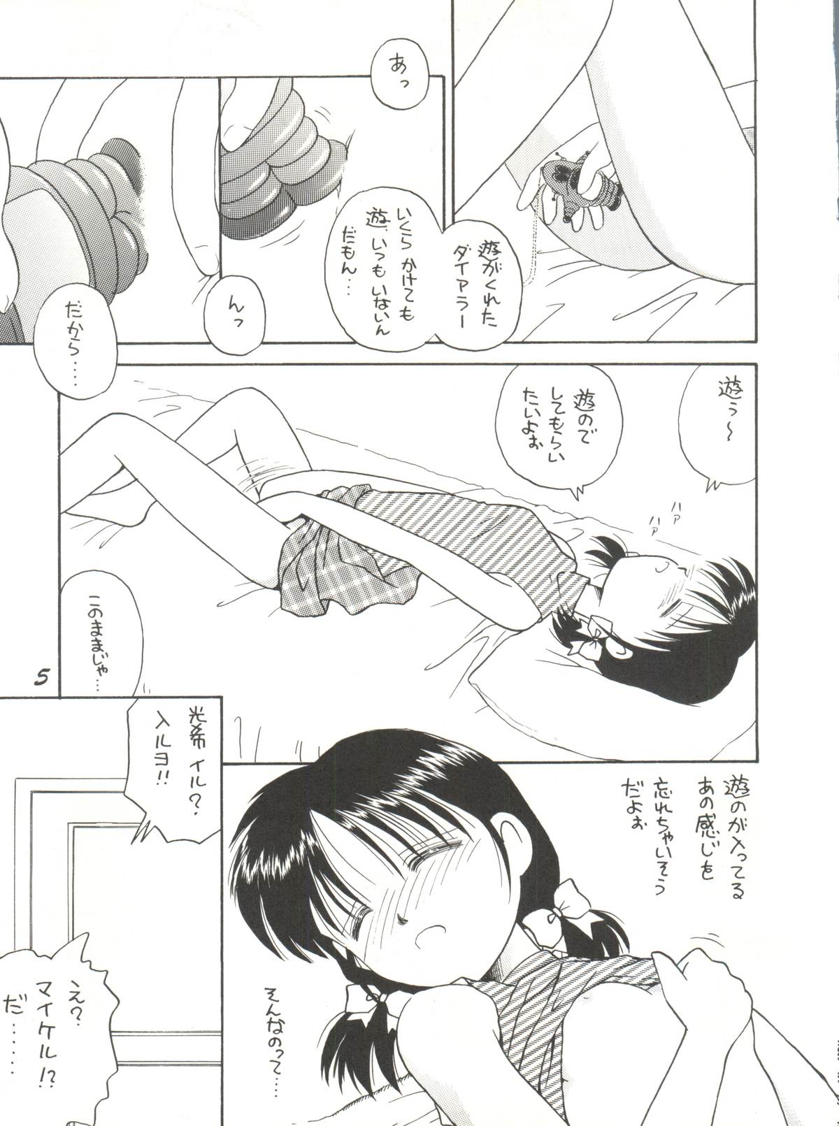 (C48) [大日本子供出版 (DONKEY)] distance (ママレードボーイ)