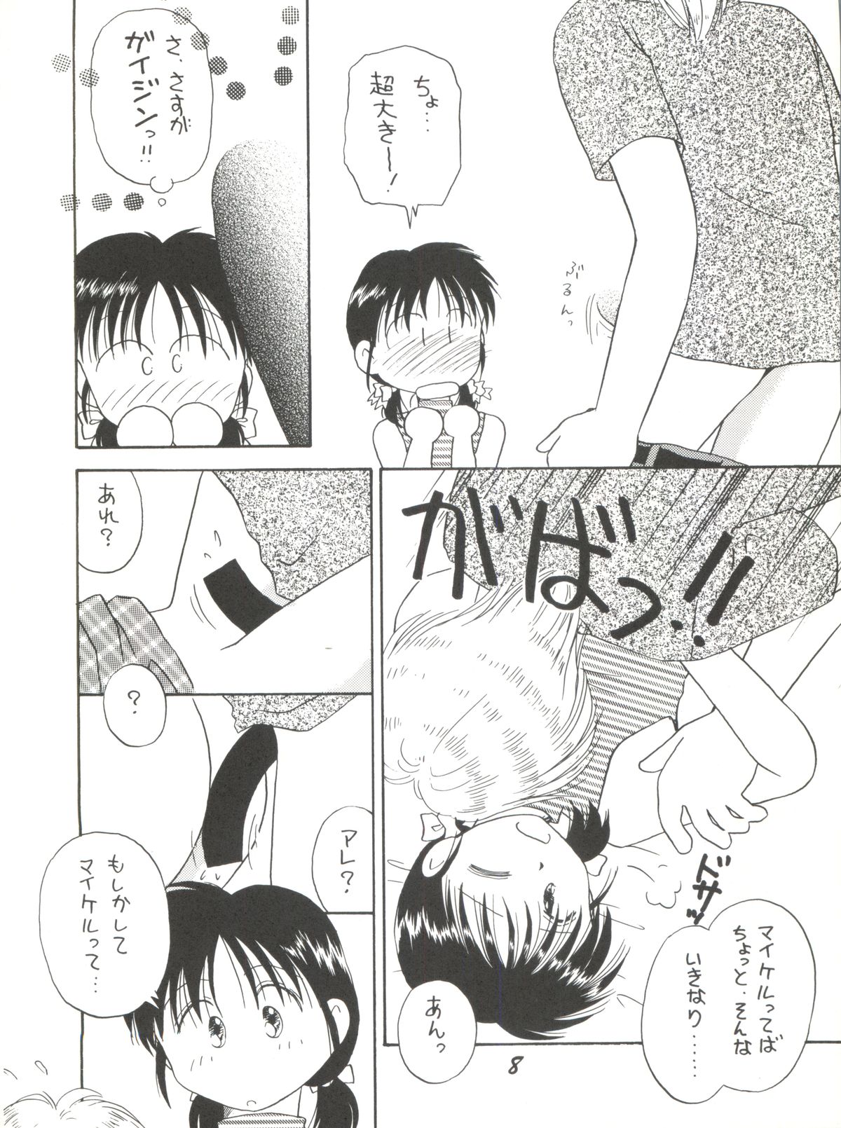 (C48) [大日本子供出版 (DONKEY)] distance (ママレードボーイ)