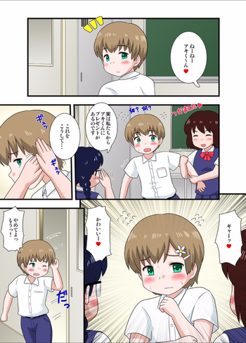 [いずみ学園 (すくーるいずみ)] 気になるあのコは男の娘 前編