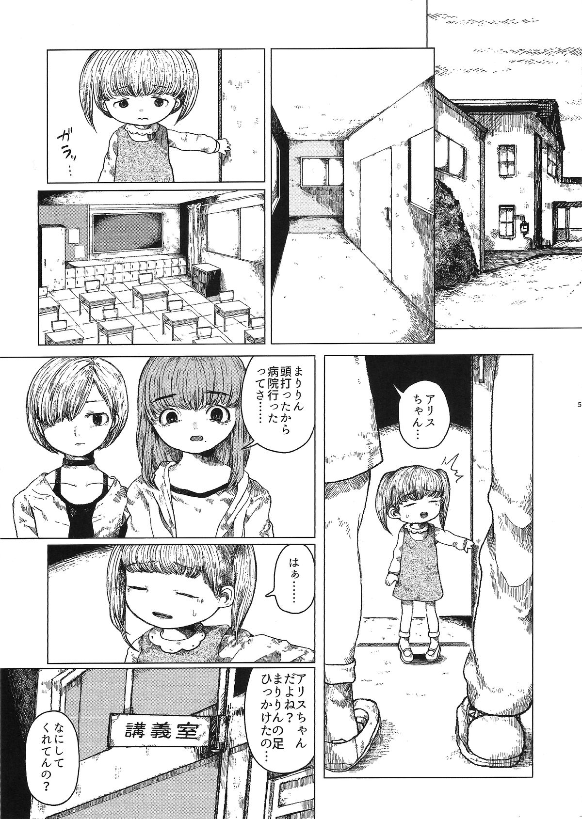 (艶惨3) [愛牢獄 (ぜろぽんち)] 小さな悪戯