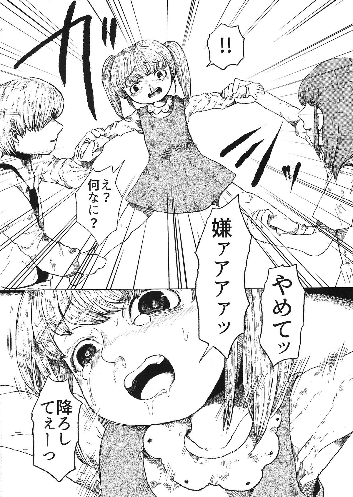 (艶惨3) [愛牢獄 (ぜろぽんち)] 小さな悪戯