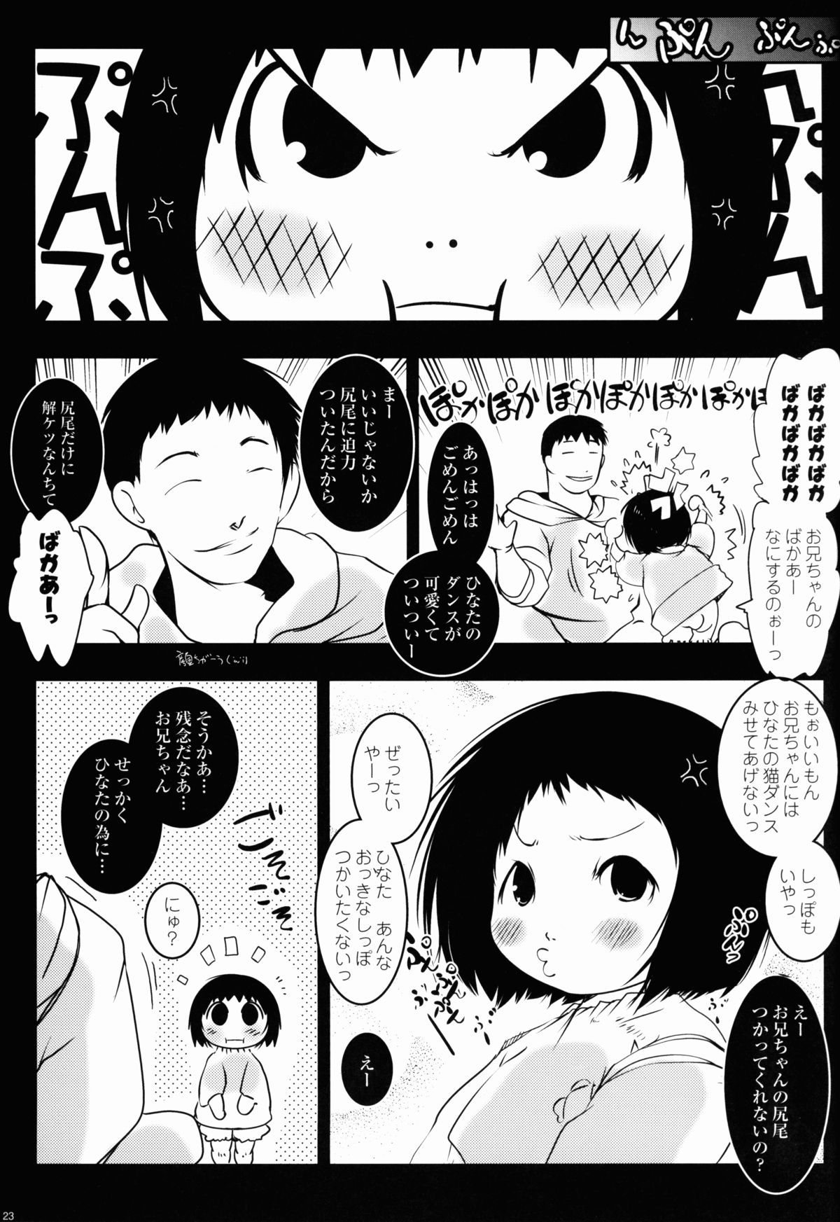 (ぷにケット24) [水滴屋 (水滴家悠民)] えんじと猫