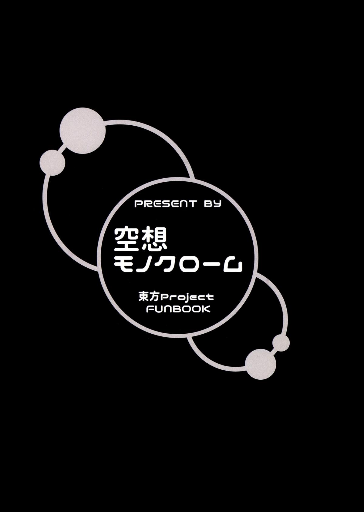 (例大祭12) [空想モノクローム (あび)] パチェ堕 (東方Project)