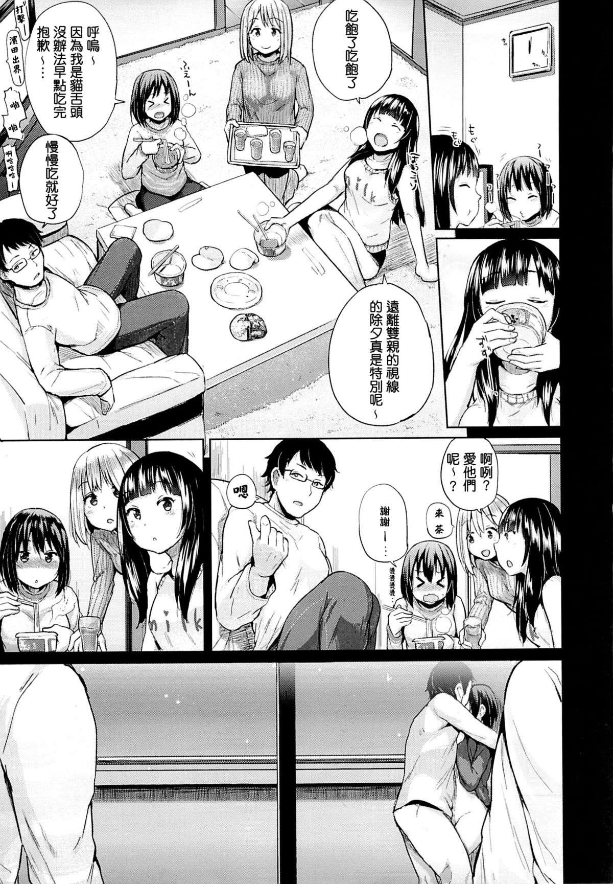 (C89) [brilliant thunder (夢乃狸)] 親にナイショの家出ックス 年越し編 [中国翻訳]