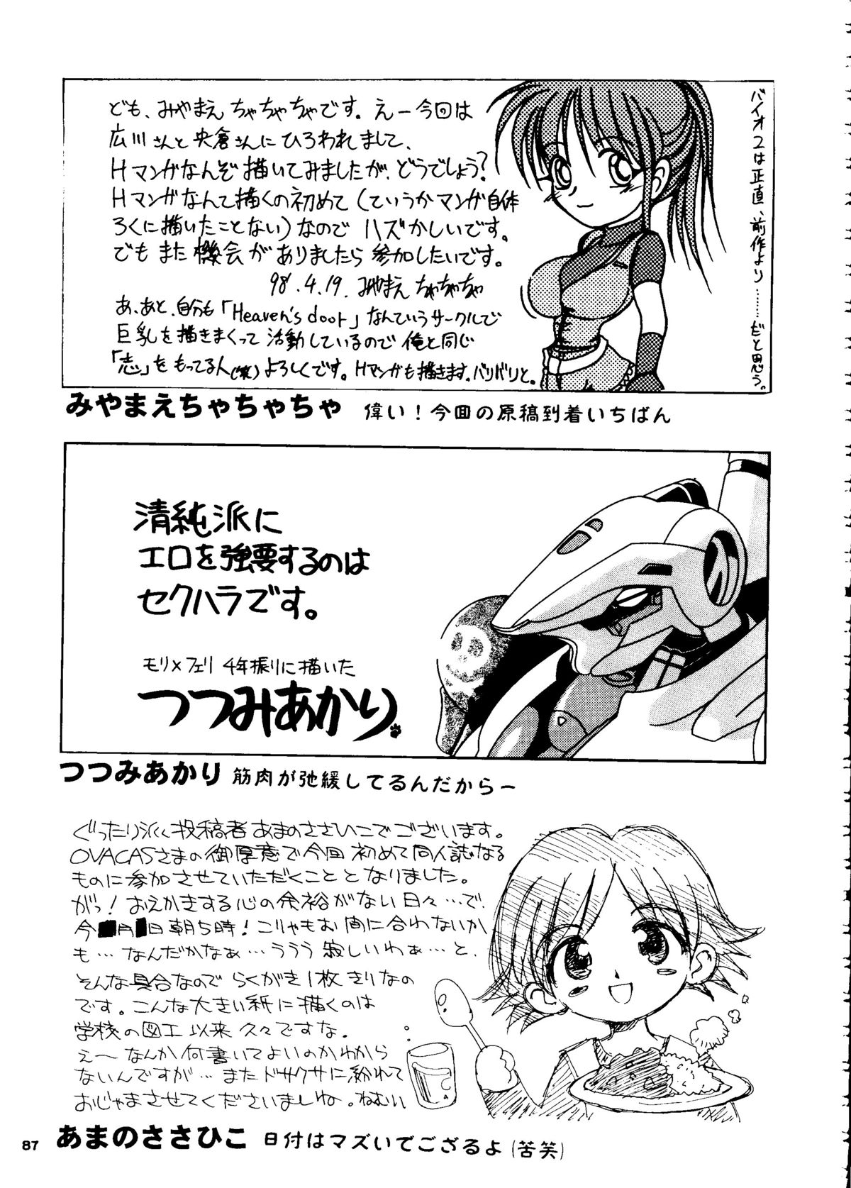 (C54) [OVACAS (よろず)] カプリコン1 ディレクターズカット (よろず)