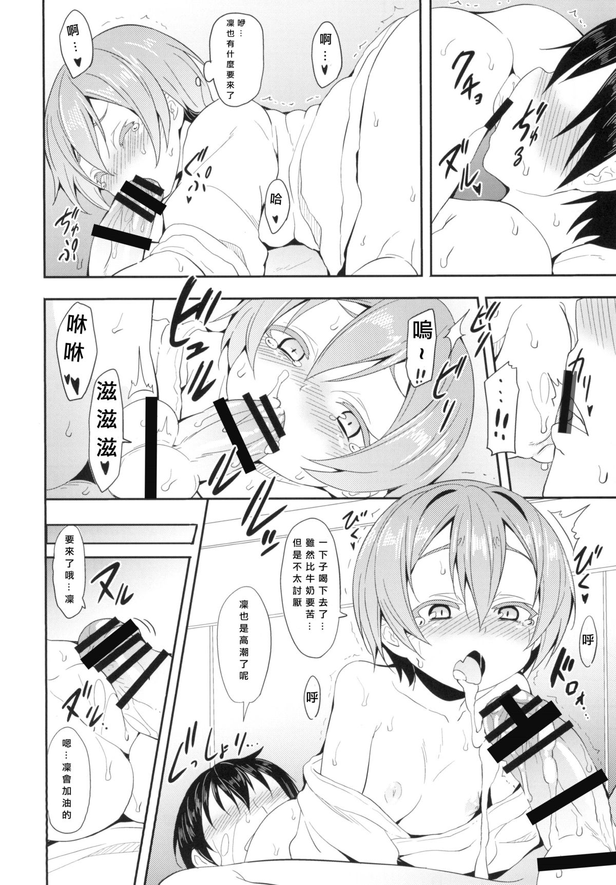 (C88) [すたぢおヲルト(ヲルト)] 凛ちゃんといっしょ。 (ラブライブ!) [中国翻訳]