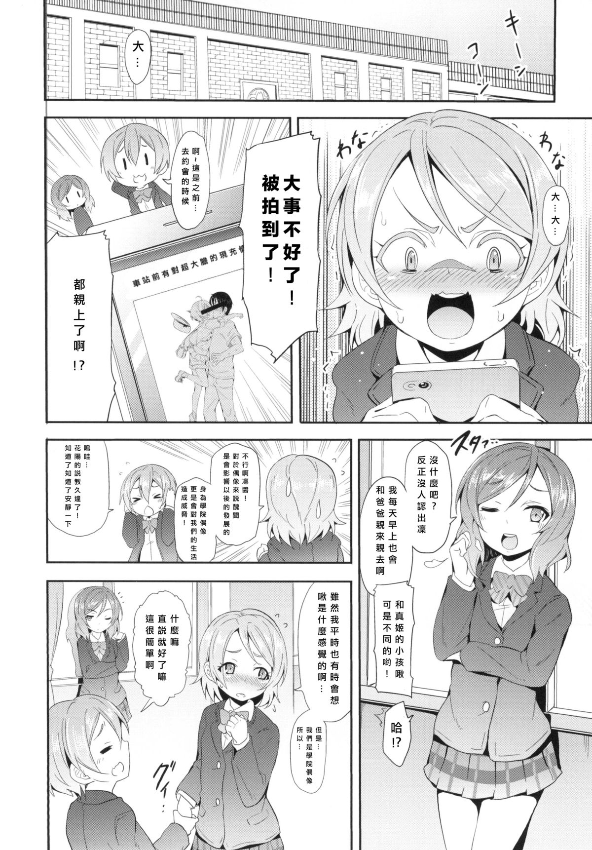 (C88) [すたぢおヲルト(ヲルト)] 凛ちゃんといっしょ。 (ラブライブ!) [中国翻訳]