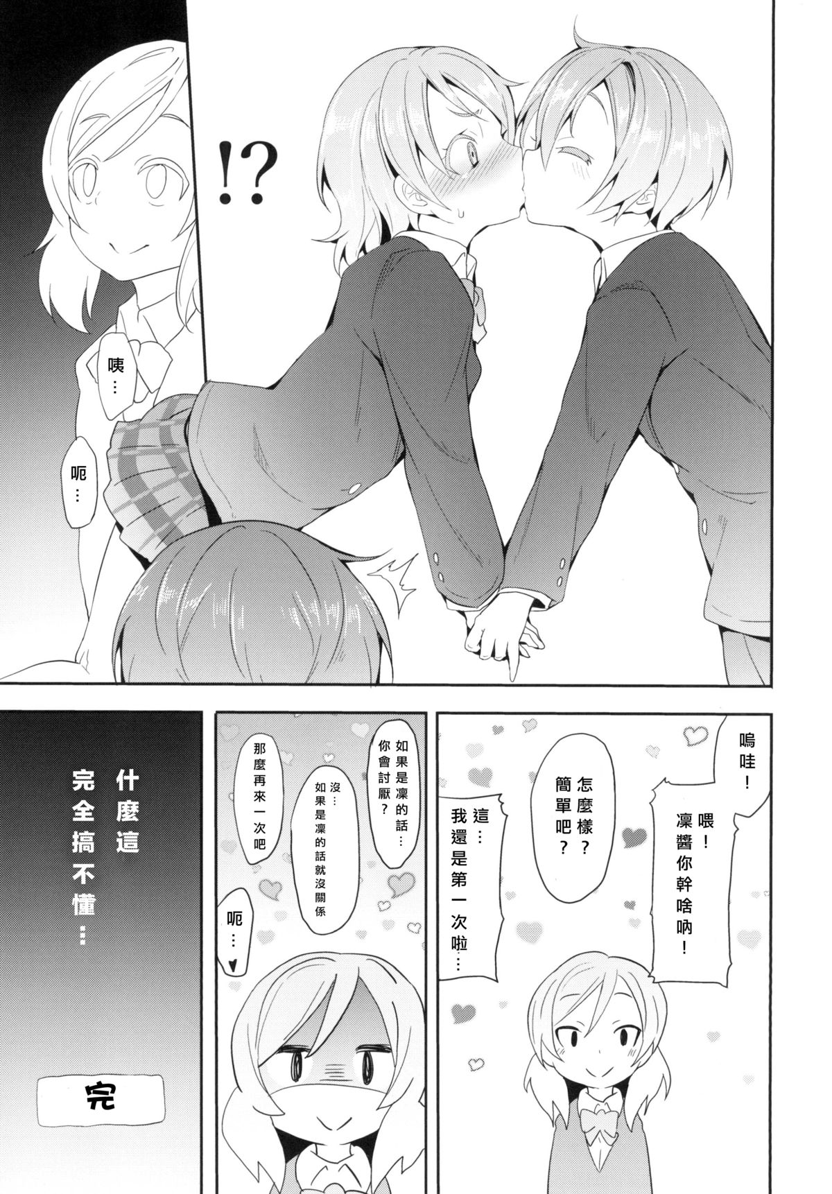 (C88) [すたぢおヲルト(ヲルト)] 凛ちゃんといっしょ。 (ラブライブ!) [中国翻訳]