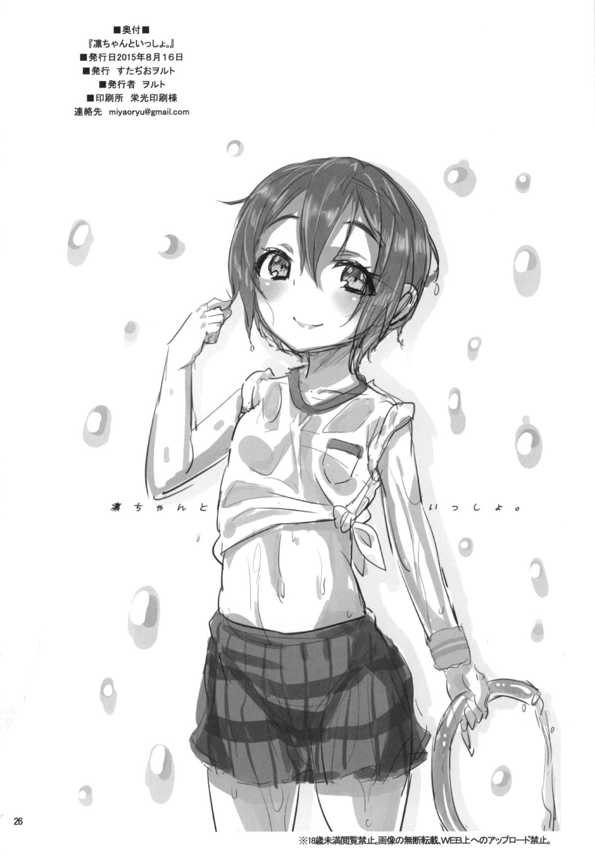 (C88) [すたぢおヲルト(ヲルト)] 凛ちゃんといっしょ。 (ラブライブ!) [中国翻訳]